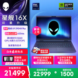外星人（Alienware）游戏本国家补贴星舰16X 16英寸笔记本电脑OLED屏酷睿Ultra9-290HX Plus 5060显卡32G 1T 2.5K 2963