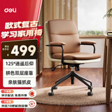 得力（deli）KF302U皮椅电脑椅 书房椅书桌椅 人体工学椅家用 欧式复古学习椅
