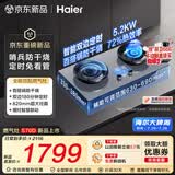 海尔（Haier）【定时防干烧联动全能灶】燃气灶天然气台嵌两用 煤气炉家用双灶台  猛火燃气炉SeekerS70以旧换新