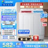 统帅（Leader）海尔出品 波轮洗衣机 双桶半自动双缸 10公斤家用 京东自营以旧换新家电补贴TPB100-1188BS