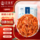 赶海弟 脆脆小虾干100g 0添加盐 即食烤虾仁干虾米皮 休闲零食 南北干货