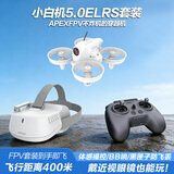 APEXFPV穿越机沉浸式无人机阿派斯小白机5.0PRO入门级4.0全套穿梭机 小白机5.0ELRS-三电池-箱包款