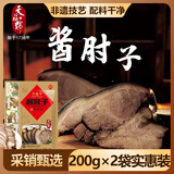 天福号老北京酱肘子200g*2袋开袋即食熟食中华老字号北京特产下酒菜