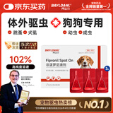 拜达尔狗狗专用体外驱虫药非泼罗尼滴剂宠物跳蚤虱子蜱虫外驱药