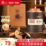 福东海正宗新会15年老树陈皮礼物礼盒花草茶泡水可搭中药材
