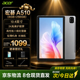 宏碁（acer）优跃FUN A510系列平板pad10.4英寸2k高清全面屏4G插卡全网通话低蓝光护眼平板电脑a ipad8G+256G灰
