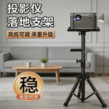 MEITOOT投影仪支架 大承重托盘三脚架免打孔落地架子可移动便携式投影支架适配爱普生明基索尼松下等 H120折叠托盘款（15KG承重）