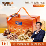 美荻斯坚果礼盒休闲零食大礼包送长辈福利团购 坚果1号盛果1700g