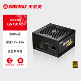 安耐美（Enermax）金牌750W电源 金竞蝠GN750 V2黑色 ATX3.1/80PLUS金牌/全日系/支持 5060ti/5070显卡