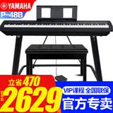 雅马哈P48B电钢琴考级教学入门成人学生88键智能重锤P45升级便携钢琴 P48B+稳固U架+原装单踏+全套配件