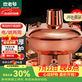 炊老爷铜火锅碳电两用鸳鸯锅家用纯铜锅火锅专用锅木炭插电火锅涮肉锅具 两档调温【4-6人】 32cm 清汤锅