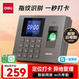 得力考勤机打卡机指纹机企业微信联名 无接触考勤 智慧企业流程管理 考勤机3960WX-J