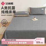 洁丽雅（Grace）100%纯棉床单A类7A抗菌全棉双人被单床单单件 200*230cm 深灰