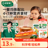 宝宝馋了即食粥牛肉南瓜味150g儿童营养早餐粥外出辅食婴儿幼儿一周米速食