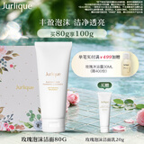 茱莉蔻（Jurlique）玫瑰亮颜泡沫洁面乳80g礼盒 清洁洗面奶补水保湿护肤品 生日礼物