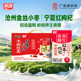 燕塘 红枣枸杞牛奶饮品 250ml*24盒 整箱 岭南养生早餐奶 营养奶饮料