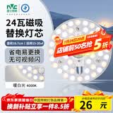 雷士（NVC） led灯盘吸顶灯替换灯芯磁吸灯板灯管灯泡灯条24瓦暖白光4000K