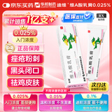 【3盒装】迪维 维A酸乳膏30g0.025%