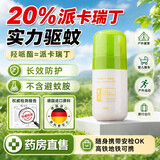 闪客20%羟哌酯驱蚊喷雾户外强效防蚊虫液花露水止痒派卡瑞丁婴幼儿童 【20%羟哌酯】20ml*1支