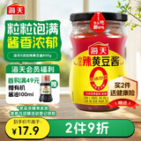 海天 辣黄豆酱 800g【0添加防腐剂】微辣黄豆酱 非转基因黄豆 调味品