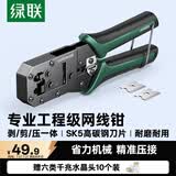 绿联网线钳 网线网络电话线水晶压线钳 6P/8P两用多功能省力剥剪线钳 压接水晶头工具 70683