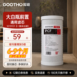 GOOTHO 大白瓶前置过滤器通用PP棉复合净水器滤芯更换 10寸1微米肤感折叠PCF滤芯