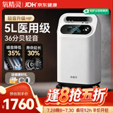 氧精灵5升医用制氧机家用吸氧机老人专用孕妇氧气机带雾化58W国家补贴
