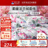 富安娜床笠四件套双面法兰绒保暖床笠被套冬季防静单双人床品203*229cm