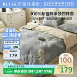百丽丝水星家纺出品四件套床上纯棉100%全棉四件套被套床单被罩双人床上用品套件亲肤1.5m床