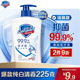 舒肤佳抑菌洗手液 纯白清香225g 健康抑菌99.9% 温和洁净保湿
