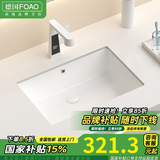 FOAO 德国大容量平底台下盆卫生间方形洗脸盆石下盆陶瓷嵌入式洗手盆 21寸单盆（530*375*180）