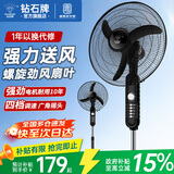 钻石牌落地风扇电风扇落地扇摇头定时家用多档调速机械/遥控风扇强劲大风力摇头定时 20英寸三叶强风（机械）