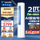 海尔出品统帅空调3匹变频圆柱立式柜机家用空调新一级能效冷暖节能WIFI自清洁冷暖补贴15% 超省电 大双排铜管 2匹 26年新品