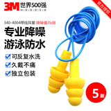 3M1100隔音降噪耳塞睡觉防噪音 睡眠学习游泳射击装修旅行工厂车间(10副)赠耳塞盒 【340-4004防噪音耳塞】5副 均码