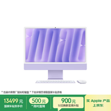 Apple/苹果AI/iMac24英寸M4(10+10核)16G 512G紫色一体式电脑Z1EU0002Z