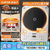 苏泊尔（SUPOR）电磁炉家用持续猛火电陶炉匀热电磁灶电池炉电炉一体炫彩微晶面板电火灶风火轮系列C22-IA867D