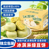 立王驾到冰淇淋绿豆饼糕点心饼干无蔗糖老式绿豆糕早餐代餐休闲零食品400g