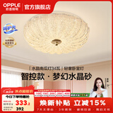 欧普照明（OPPLE）轻奢法式客厅灯大灯卧室灯装饰灯水晶灯仙气水晶砂吸顶灯具饰 【智控】水晶南瓜-34W