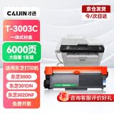 才进适用东芝300D硒鼓T-3003C打印机粉盒Toshiba 301DN墨粉盒DP3003碳粉盒302DNF复印机墨盒碳粉墨粉鼓架晒鼓