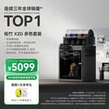 拓竹【新品】X2D 多色套装3D打印机器双头双喷嘴多色家用桌面FDM高速智能AI监测UL认证排放安全X1C升级