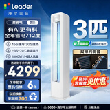 海尔出品统帅空调立式柜机3匹/2匹客厅空调 一级能效变频冷暖家用节能 双排铜管 以旧换新补贴 超省电 3匹 大风量 省电46% 72LPA