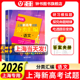 2026/2025上海新高考试题分类汇编语文/数学/英语/物理/化学/地理/历史/生物/思想政治等级考上海市高考一模卷分类汇编高二高三高考分类汇编 高中数学/英语/物理/化学/地理/历史/生物分类汇编