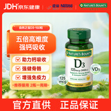 自然之宝（Nature's Bounty）维生素D3软胶囊 5000IU中老年补钙美国原装进口促进钙吸收