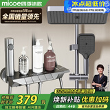 四季沐歌（MICOE）淋浴花洒套装花洒全套枪灰钢琴键增压花洒喷头浴室淋浴器M3荣耀版