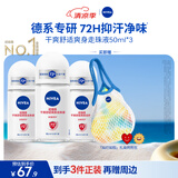 妮维雅（NIVEA）抑汗香体腋下止汗露干爽舒适爽身走珠液50ml*3生日礼物女生