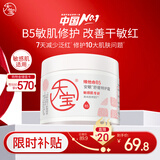 大宝B5安敏舒缓特护霜70g保湿修护大白罐身体乳液面霜七夕情人节礼物