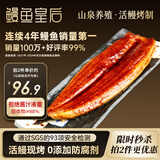 鳗鱼皇后蒲烧鳗鱼【已售100万+】整条450g代餐海鲜加热即食生鲜聚餐宵夜