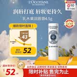 欧舒丹乳木果经典润唇膏4.5g滋润保湿通勤出行法国进口毕业季伴手礼