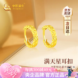 中国黄金（CHINA GOLD）碎冰冰素圈18k金耳钉女2026年新款耳饰生日七夕情人节礼物送女友 京速达-18k金满天星耳扣