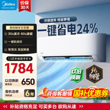 美的（Midea）空调挂机 制冷王风酷 冷静星 新一级能效 变频冷暖节能省电智能挂机以旧换新 国家补贴 立享85折 大1.5匹 一级能效进阶版